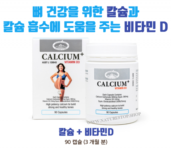 칼슘 비타민 D Calcium Plus Vitamin D3